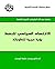 ‫الاقتصاد السياسي للنفط: رؤ...