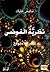 ‫نظرية الفوضى‬ by James Gleick