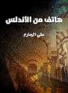 Book cover for هاتف من الأندلس