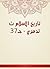 ‫تاريخ الإسلام ت تدمري - جـ37‬