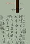 ‫الخط الصيني (سلس...