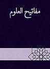 مفاتيح العلوم