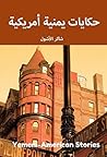 ‫‫حكايات يمنية أمريكية: Yemeni American Stories‬‬