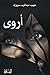 ‫أروى‬ (Arabic Edition)