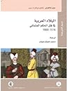 البلاد العربية في...