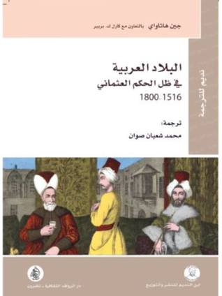 البلاد العربية في ظل الحكم العثماني 1516-1800 (Unknown Binding)