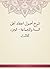 شرح أصول اعتقاد أهل السنة ...