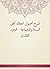 ‫شرح أصول اعتقاد أهل السنة والجماعة - الجزء الثالث‬ by هبة الله بن الحسن بن منصور ...