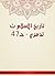‫تاريخ الإسلام ت تدمري - جـ47‬