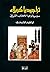 ‫تراجيديا كربلاء‬ (Arabic Edition)