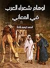 ‫أوهام شعراء العر...
