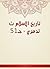 ‫تاريخ الإسلام ت تدمري - جـ51‬