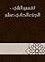 ‫تفسير الرازي - الجزء الحادي عشر‬ (Arabic Edition)