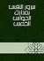 ‫سرور النفس بمدارك الحواس الخمس‬ by أحمد بن يوسف التيفاشي
