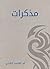 ‫مذكرات‬ (Arabic Edition)
