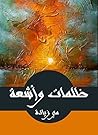 ‫ظلمات وأشعة‬