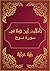 ‫تأملات شيخ الاسلام ابن تيمية في القرآن الكريم سورة نوح: Reflections of Shaykh al - Islam Ibn Taymiyyah in the Holy Quran Surah Nooh‬ (Arabic Edition)