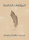 ‫المُؤلَّفات الكا...