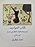 كتاب الحواديت