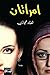 ‫امرأتان‬ (Arabic Edition)