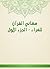 ‫معاني القرآن للفراء - الجز...
