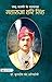 Jammu Kashmir Ke Jannayak Maharaja Hari Singh by Kuldeep Chand Agnihotri