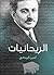 ‫الريحانيات‬ (Arabic Edition)