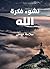 ‫نشوء فكرة الله‬ (Arabic Edition)