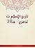 ‫تاريخ الإسلام ت تدمري - جـ28‬