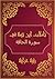 ‫تأملات شيخ الاسلام ابن تيمية في القرآن الكريم سورة الحاقة: Reflections Sheikh Islam Ibn Taymiyyah in the Holy Quran Surah AL Haqqah‬ (Arabic Edition)