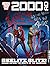 2000 AD Prog 2063 - Beelitz...