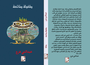 طفولة ضائعة