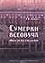 Сумерки всеобуча. Школа для всех и ни для кого