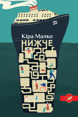 Нижче (Hardcover)