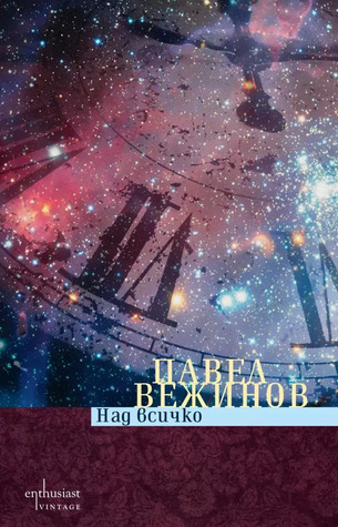 Над всичко (Paperback)