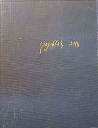 שמשון (Hardcover)