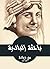 ‫باحثة البادية‬ (Arabic Edition)