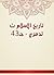 ‫تاريخ الإسلام ت تدمري - جـ43‬