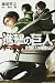 Attack on Titan Adventure 2 by Hajime Isayama