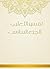 ‫تفسير الثعلبي - الجزء السادس‬ by أبو إسحاق الثعلبي