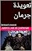 ‫تعويذة جرمان : Jerman's ma...