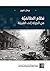 ‫نظام الطائفيّة: من الدولة إلى القبيلة‬