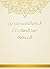 ‫الكبائر لمحمد بن عبد الوها...