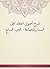 شرح أصول اعتقاد أهل السنة ...