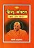 Hindu Sangathan: Saviour of...