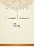 ‫مسند أحمد - جـ9‬