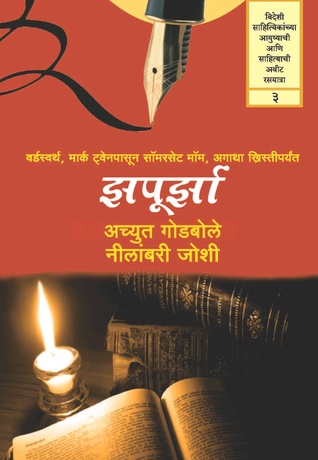 झपूर्झा ३ (Zapoorza - 3)