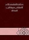 ‫حدائق الأنوار وم...