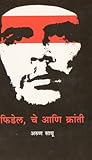 फिडेल, चे आणि क्रांती (Fidel, Che, Ani Kranti)