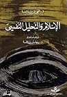 ‫الإسلام والتحليل...